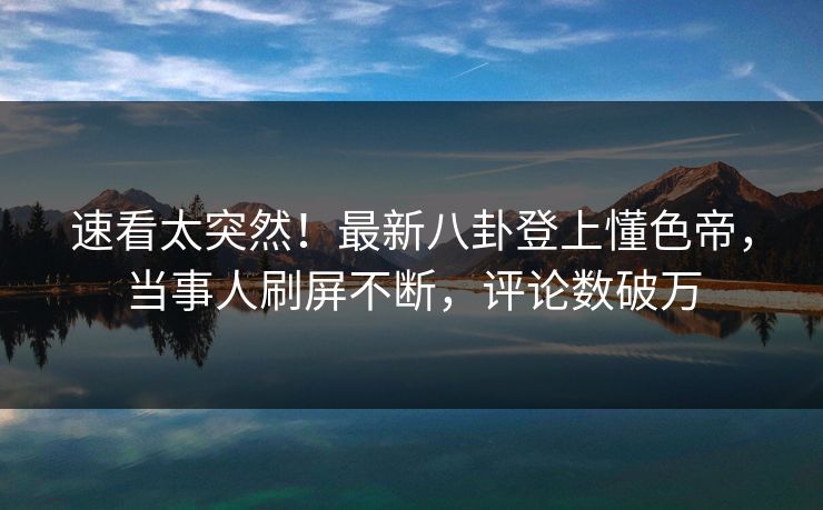 精心制造高良品质